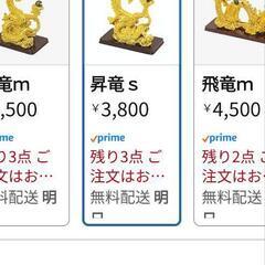 昇龍 金色 置物 水晶球付きの画像