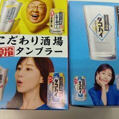 非売品】サントリー こだわり酒場 タンブラー＆グラス 2点セットの画像