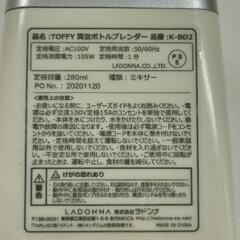 0826-016 TOFFY 真空ボトルブレンダーの画像