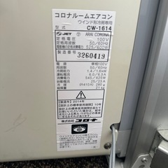 コロナ/CORONA☆窓用ルームエアコン冷房専用 CW-1614の画像
