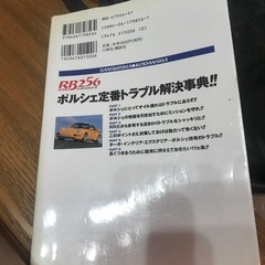 古いポルシェトラブル本の画像