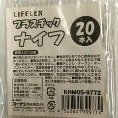 0826-028 プラスチックナイフの画像