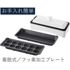 山善　コンパクトホットプレート　たこ焼き機の画像