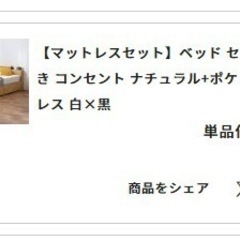 セミダブルベッド フレーム・マットレスセット 2024年購入品の画像