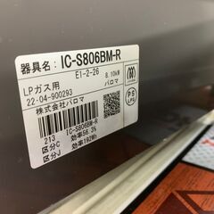 🐶【中古品】パロマ　IC-S806BM-R　ガスコンロ　2022年　LPガス用　ホースなしの画像