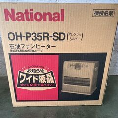 【National】 ナショナル 石油ファンヒーター OH-P35R-SD 石油ストーブ オレンジインシルバー 動作確認済み A0258の画像