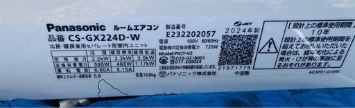 パナソニック　　2.2KW    2024年　　美品