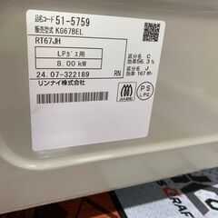 🐶【中古品】リンナイ　RT67JH　ガスコンロ　2024年　LPガス用　の画像