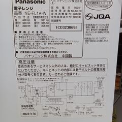 ★リユースのサカイ水戸店★ Panasoniｃ 電子レンジ  23年製 動作確認／クリーニング済み MT5287の画像