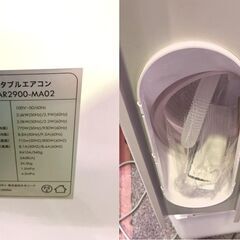 ②株式会社ネオリード/NEOLEAD ◆ポータブルエアコン【NL-AR2900-MA02】8～13畳 冷風 送風の画像