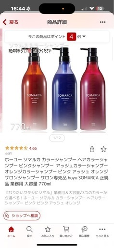ソマルカカラーチャージアッシュ　シャンプー　リンス