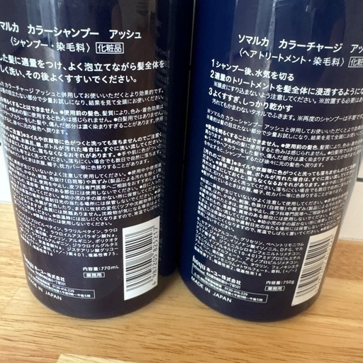 ソマルカカラーチャージアッシュ　シャンプー　リンス