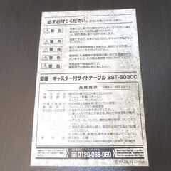 ヤマゼン サイドテーブル BST-5030C キャスター付き  幅50cm 奥行30㎝ 高さ60㎝ ブラウン 茶色 山善  札幌 北20条店の画像