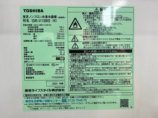 ２０２４年製　東芝　冷凍冷蔵庫　１５３Ｌ　２ドア　右開き　セミマットブラック　静音設計　省エネ　ＬＥＤ　耐熱トップテーブル　ＧＲ－Ｖ１