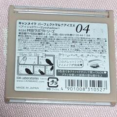 CANMAKEパーフェクトマルチアイズX 04の画像