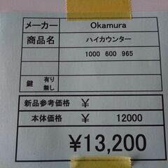 Okamura　ハイカウンター　岐阜 滋賀 愛知 三重 一宮 大垣 各務ヶ原 多治見 土岐 一宮 稲沢の画像
