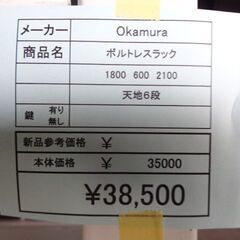 オカムラ　ボルトレスラック　岐阜 滋賀 愛知 三重 一宮 大垣 各務ヶ原 多治見 土岐 一宮 稲沢の画像