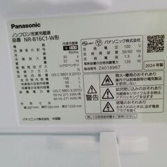 ★リユースのサカイ水戸店★ Panasoniｃ 冷蔵庫 156L 24年製 動作確認／クリーニング済み MT5289の画像