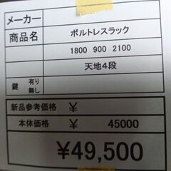 ボルトレスラック　岐阜 滋賀 愛知 三重 一宮 大垣 各務ヶ原 多治見 土岐 一宮 稲沢の画像