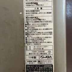 象印　トースター　ET-VT22の画像