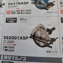 マキタ8型マルノコ　ノコ刃なし216mm(最大切込み深さ80mm)の画像