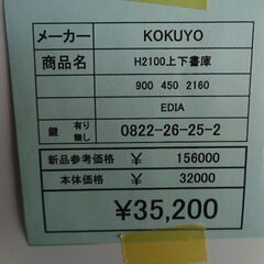 KOKUYO　H2100上下書庫　３両３ラテ　岐阜 滋賀 愛知 三重 一宮 大垣 各務ヶ原 多治見 土岐 一宮 稲沢の画像