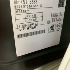 🐶【中古/美品】リンナイ　RT64JH6S2-GL　ガスコンロ　2022年　LPガス用の画像