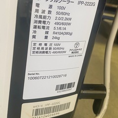 ◎　ポータブルクーラー　IRIS OHYAMA　アイリスオーヤマ　IPP-2222G　リモコンあり　2022年製　動作確認済みの画像