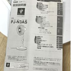 扇風機 SHARP シャープ プラズマクラスター 扇風機 PJ-N3AS 2022年製 リモコン付き ホワイト ☆ 札幌市 白石店 の画像