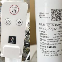 扇風機 SHARP シャープ プラズマクラスター 扇風機 PJ-N3AS 2022年製 リモコン付き ホワイト ☆ 札幌市 白石店 の画像