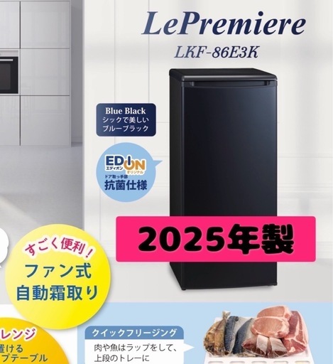 5番今年製 冷凍庫 ホームフリーザー ファン式 前開き