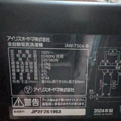 洗濯機　2024年製品の画像