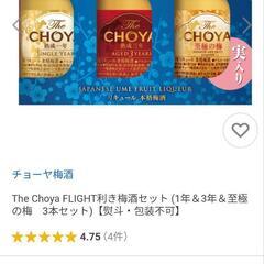 CHOYA 利き梅酒セットの画像