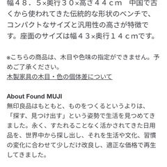 無印スツールの画像
