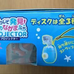 【新品未開封】プロジェクター式おもちゃの画像
