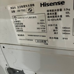 ロ2508-723 Hisense 全自動電気洗濯機 5.5kg 2019年製 動作確認済み 中古の画像