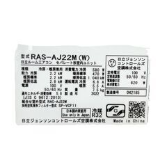 【ドリーム池田店】◎エアコンセール品◎中古/日立　白くまくん　2.2kwエアコン　冷房:6～9/暖房:5～6畳用　室外機･リモコン付き　RAS-AJ22M　2022年製　IKX-573の画像