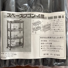 🌈新品未使用品🌈4段スペースラック　隙間収納　ブラックの画像