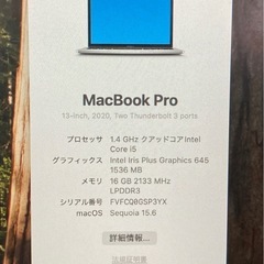 MacBook Pro 13inch 16GB　Core i5 【2020年モデル】の画像