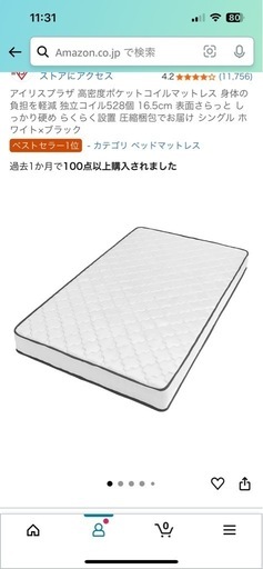 アイリスオーヤマ　マットレス　ほぼ新品