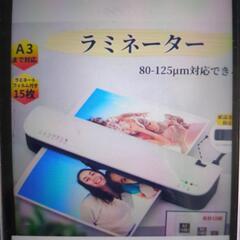 【フィルム 15枚付き】ラミネーター A3まで対応 ラミネートフィルム 15枚付き  紙詰まり防止 気泡なし 85-125μm対応2分間ウォームアップ 冷/熱モード付き  写真/名刺/カード/ハガキ/メニュー対応 オフィス/業務/家庭用 操作簡単【PSE認証済】の画像