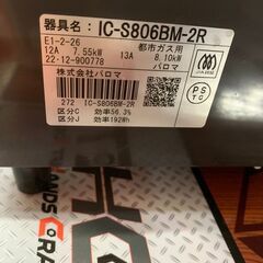 🐶【中古品】パロマ　IC-S806BM-2R　ガスコンロ　2022年度　都市ガス用の画像
