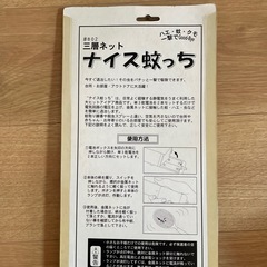 　
ナイス蚊っちの画像