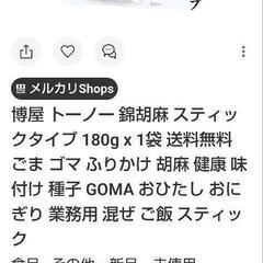 千円の錦胡麻ふりかけ大入り業務用の画像