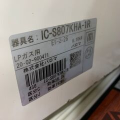 🐶【中古品】パロマ　IC-S807KHA-1R　ガスコンロ　2020年度　LPガス用の画像