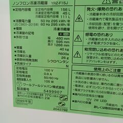 ★リユースのサカイ日立店★HJ7541 ワールプールジャパン 冷蔵庫 156L 23年製 動作確認／クリーニング済み の画像