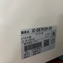 🐶【中古品】パロマ　IC-S87KSH-2R　ガスコンロ　2022年度　LPガス用　ホースなしの画像
