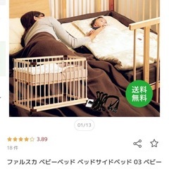 ベビーベッド　farskaの画像