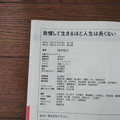 我慢して生きるほど人生は長くないの画像