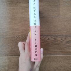 我慢して生きるほど人生は長くないの画像